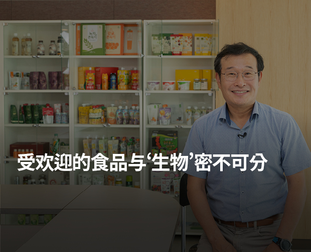 受欢迎的食品与'生物'密不可分 图片