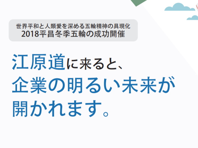 江原道に来ると、企業の明るい未来が開かれます。 画像