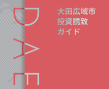 2022 (JPN) 외국인투자유치 브로슈어(단지형 외국인투자지역) 이미지