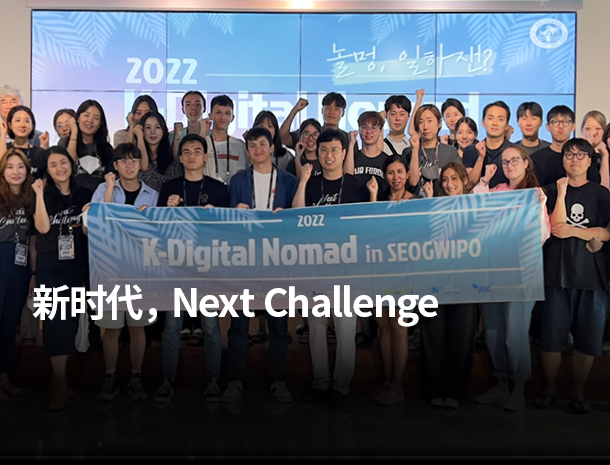 新时代，Next Challenge 图片