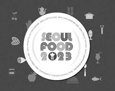 성공을 맛보다: 서울푸드앤호텔 2023 이미지