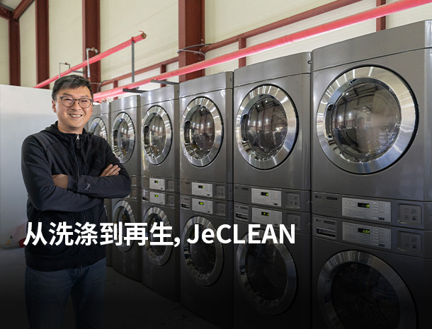 从洗涤到再生 JeCLEAN 图片