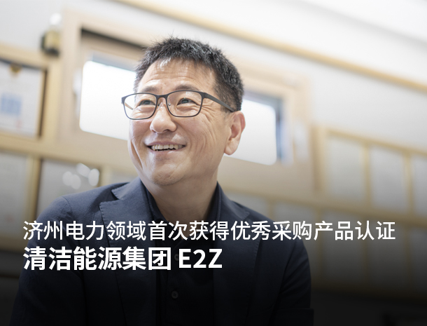 清洁能源集团 E2Z 图片