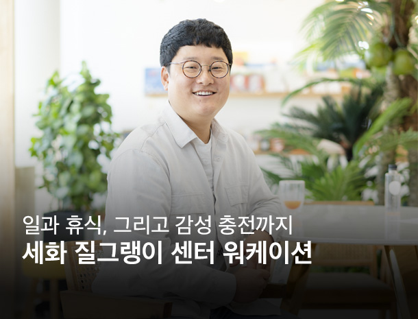 일과 휴식, 그리고 감성 충전까지 세화 질그랭이 센터 워케이션 이미지