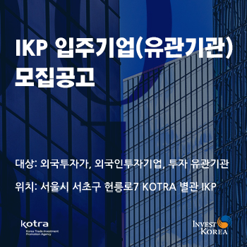 2024 Invest KOREA Plaza 수시 모집공고