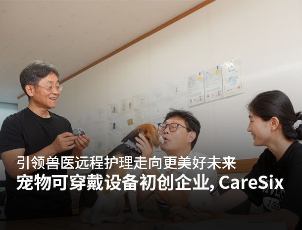 引领兽医远程护理走向更美好未来 宠物可穿戴设备初创企业，CareSix 图片