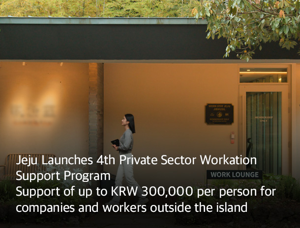 Jeju Launches 4th Private Sector Workation Support Program Support of up to KRW 300,000 per person for companies and workers outside the island image