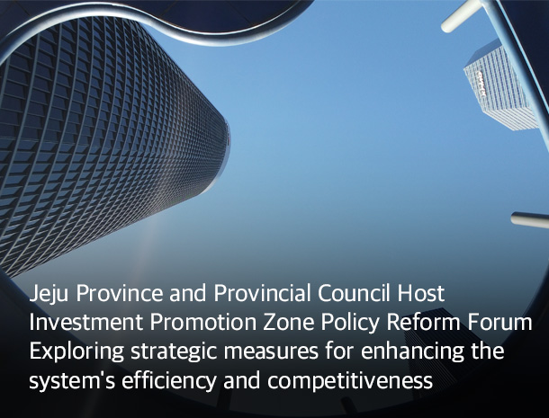 Jeju Province and Provincial Council Host Investment Promotion Zone Policy Reform Forum Exploring strategic measures  image